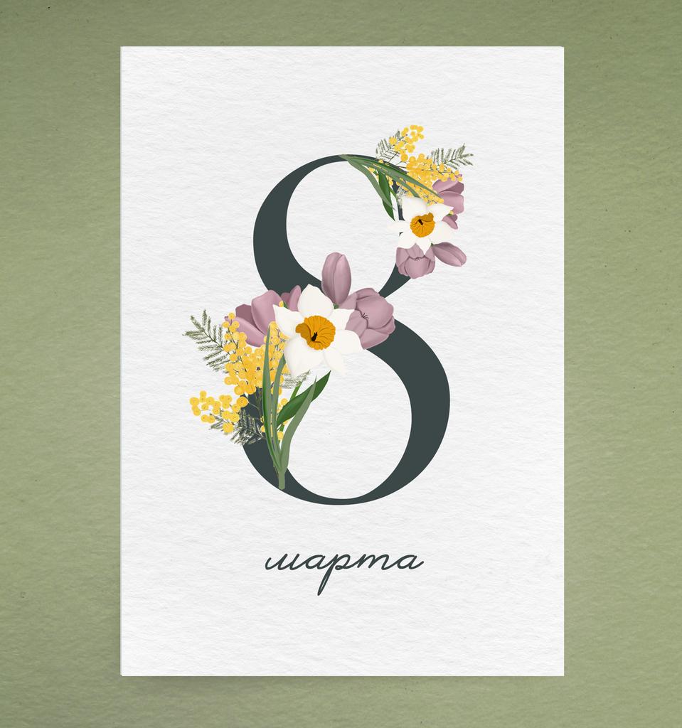 Открытка "8 (нарциссы, тюльпаны)"