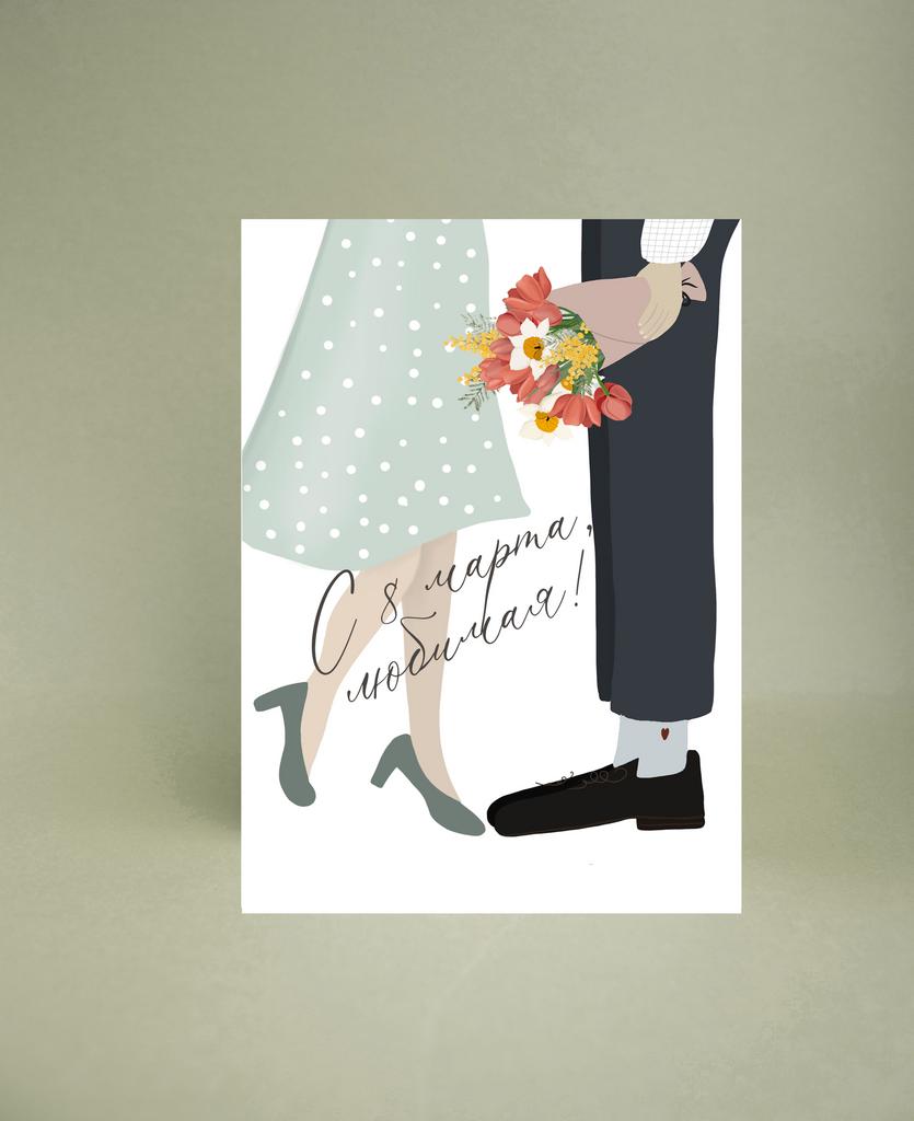 Мини-открытка "с 8 марта, любимая"