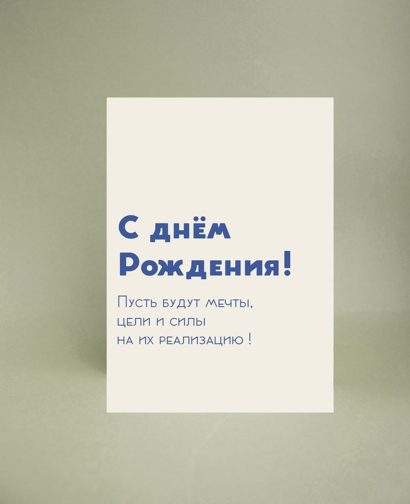 Мини-открытка "Цели, мечты и силы"