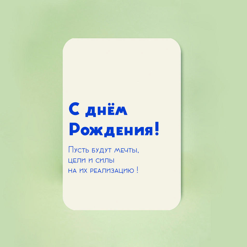 Мини-открытка "Цели, мечты и силы"