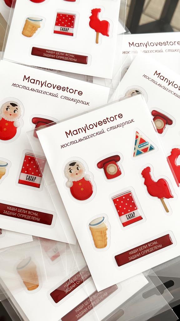 Стикерпак "Ностальгичекий"