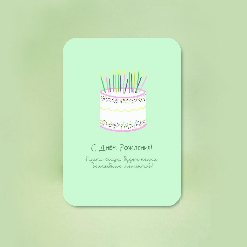 Мини-открытка "С Днём рождения (волшебные моменты)"