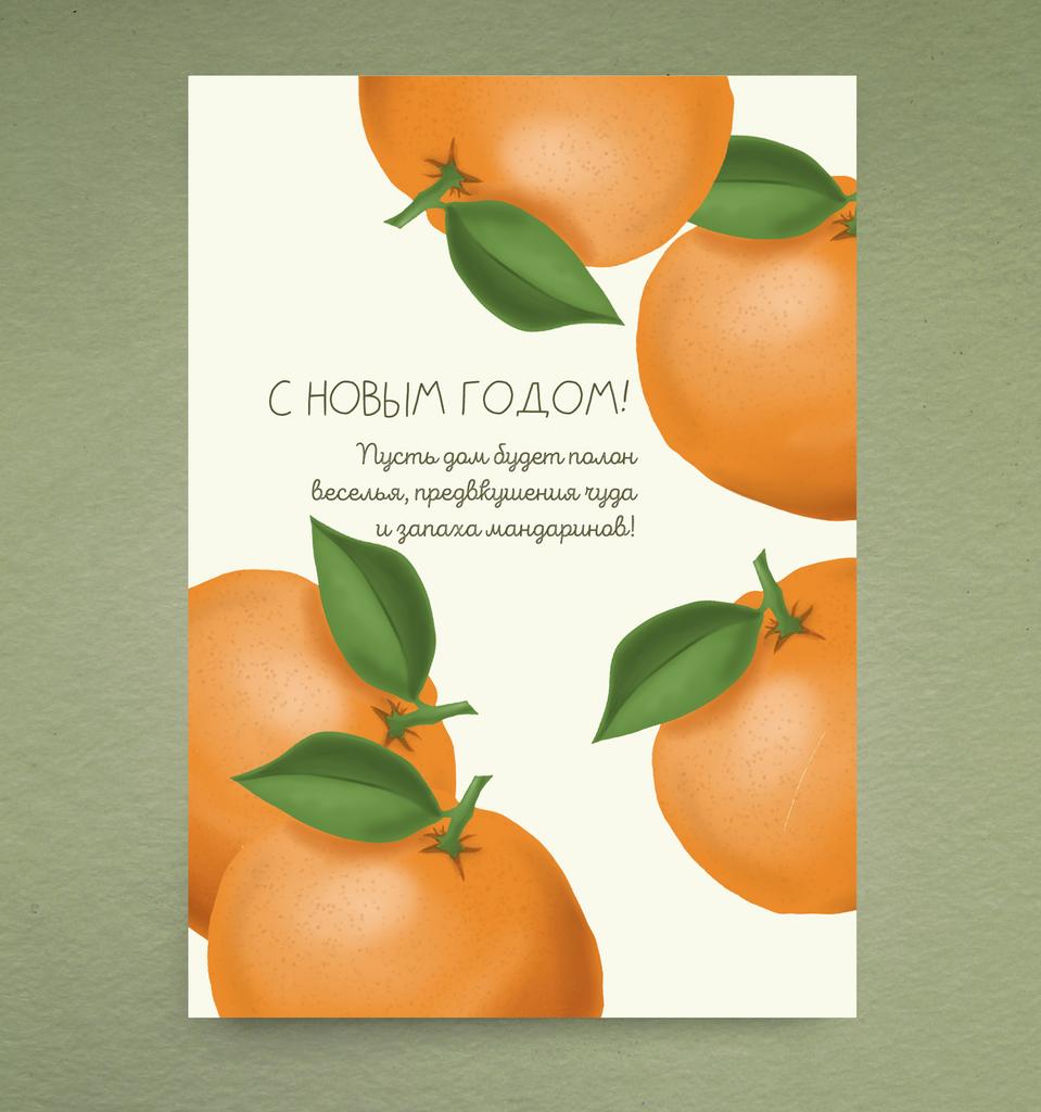 Открытка "Запах мандаринов"