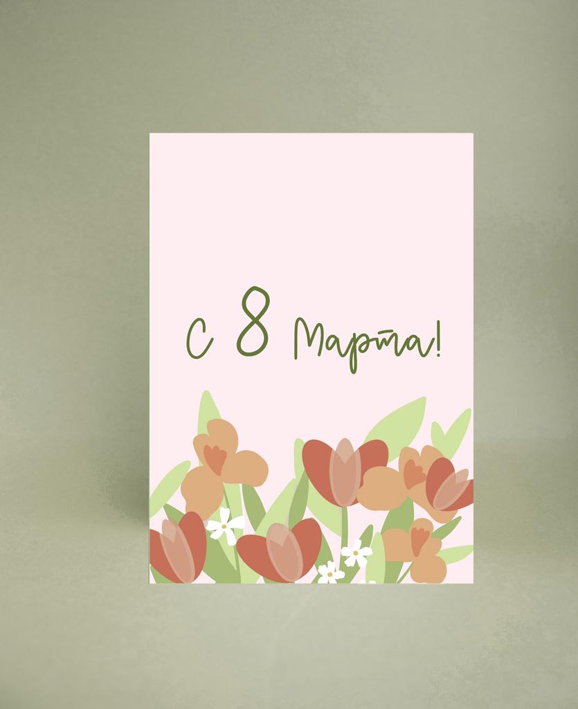 Мини-открытка "8 марта роз."