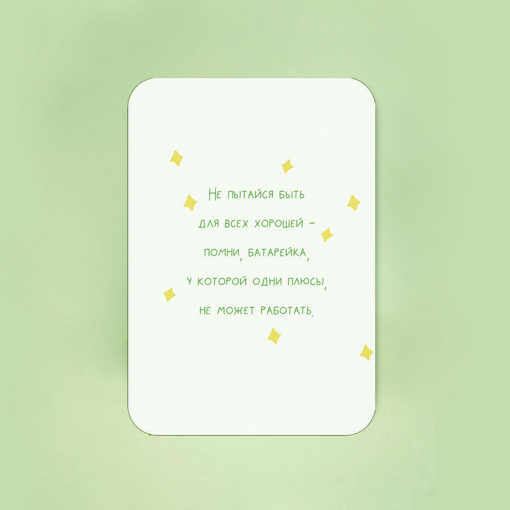 Мини-открытка "Батарейка"