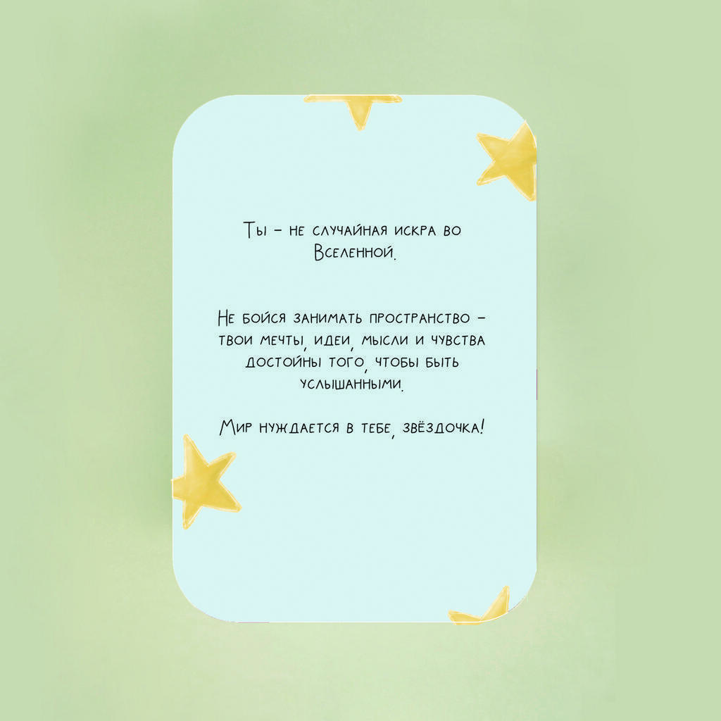 Мини-открытка "Искра"