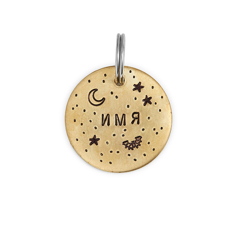 Адресник НОЧЬ (латунь/мельхиор, 25/32 мм)