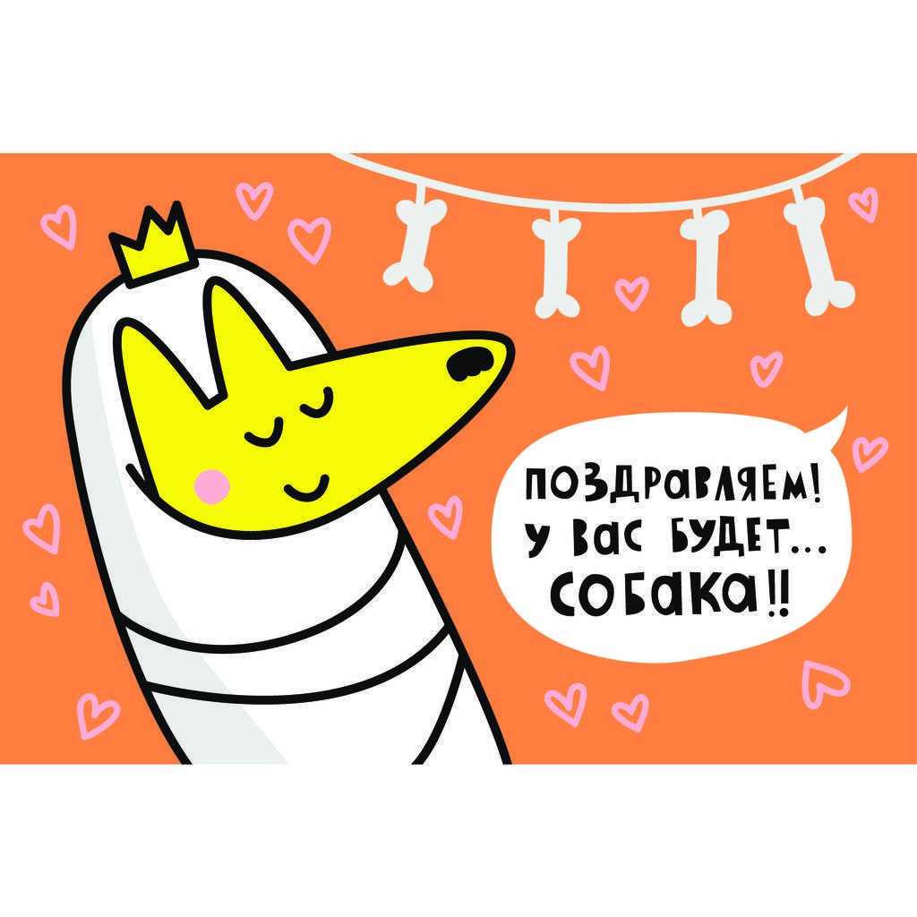 Электронный сертификат БУДЕТ СОБАКА!