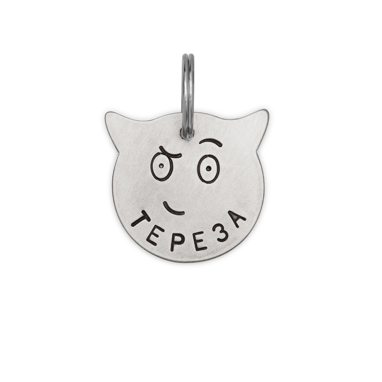 Адресник ЧЕРТЁНОК (мельхиор)