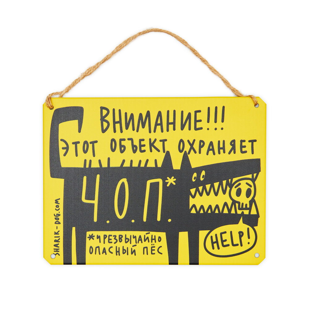 Жестяная табличка ЧОП