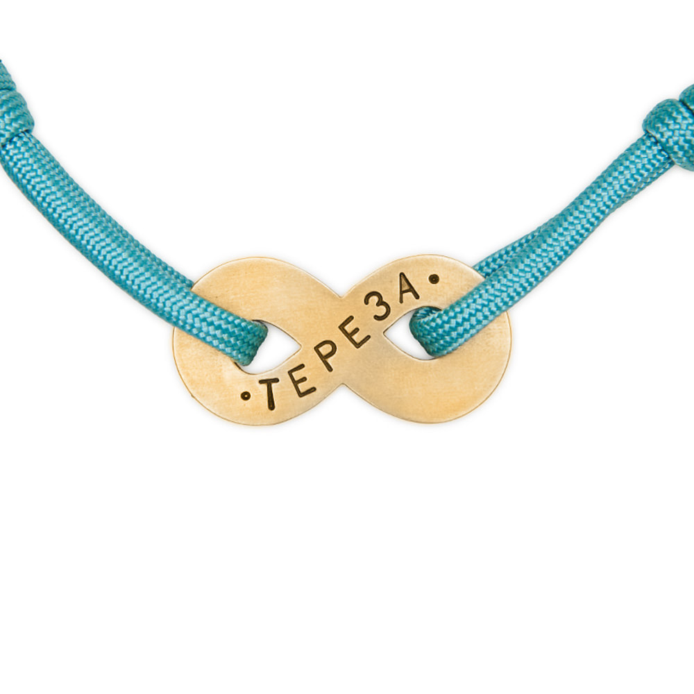 Адресник ЗОЛОТИСТАЯ БЕСКОНЕЧНОСТЬ (без колечка)