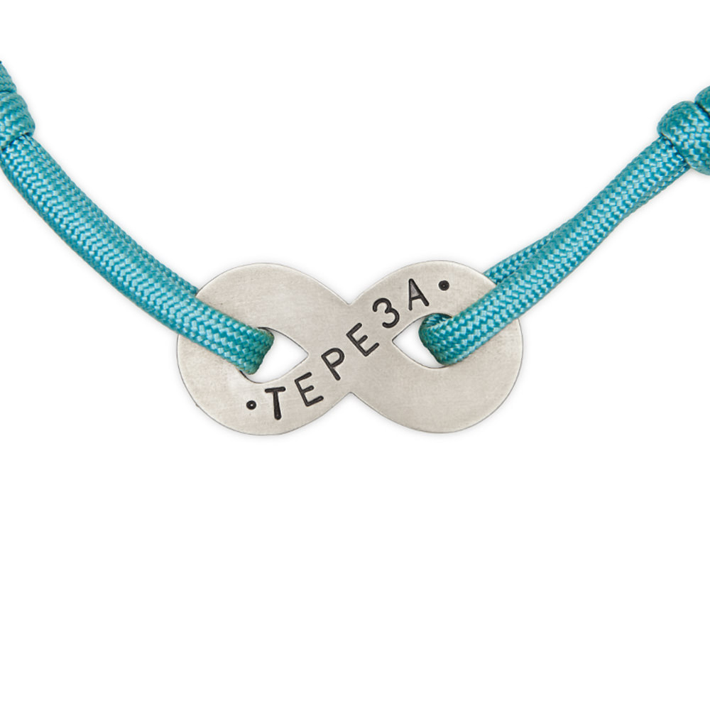 Адресник CЕРЕБРИСТАЯ БЕСКОНЕЧНОСТЬ (без колечка)