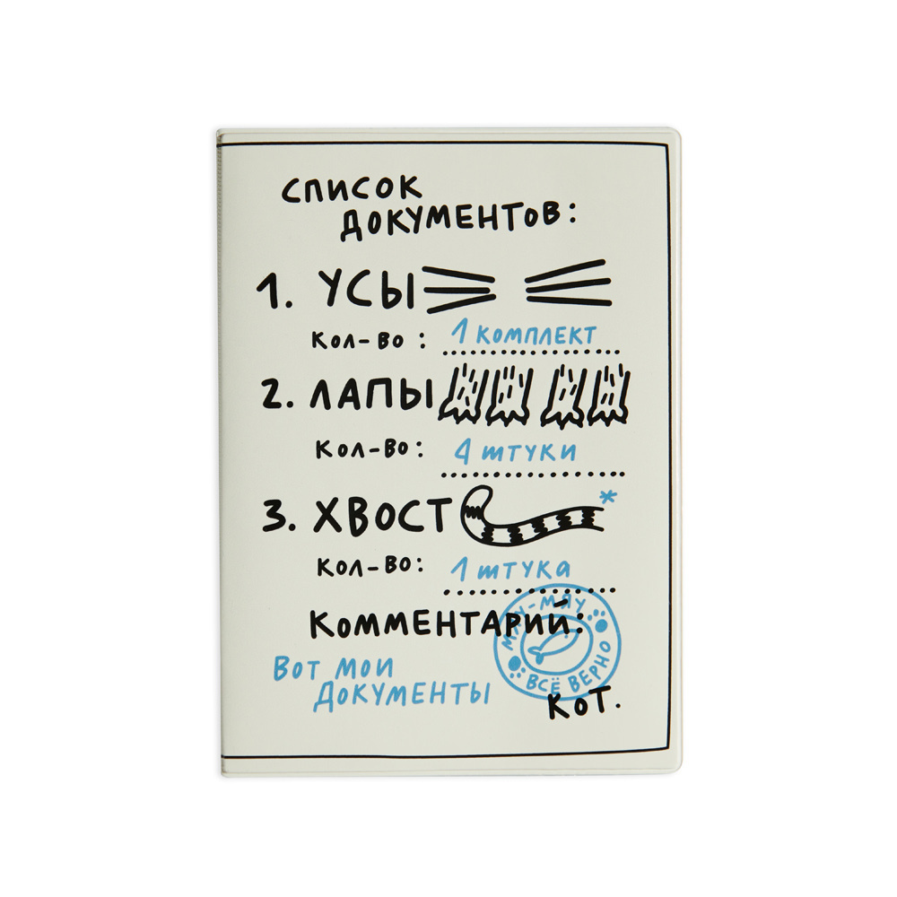 Обложка для ветпаспорта СПИСОК ДОКУМЕНТОВ (кот)