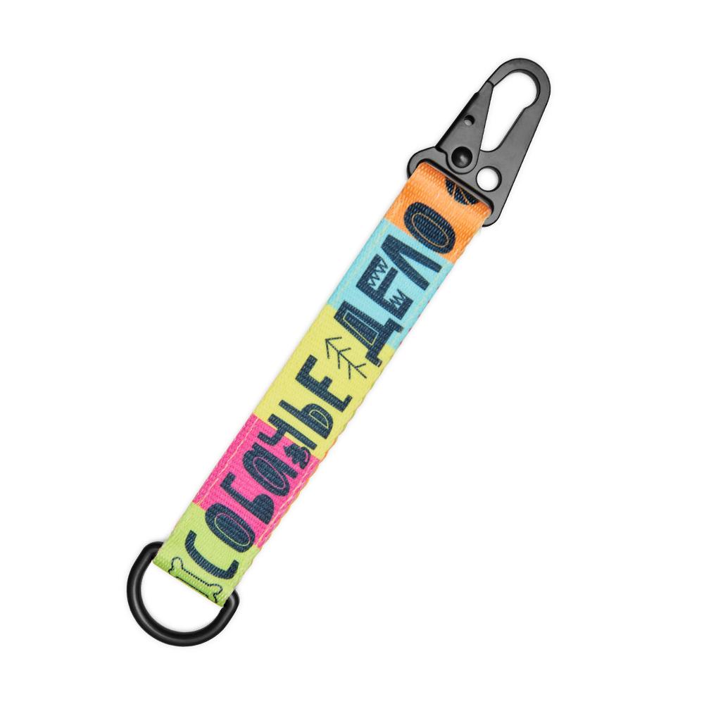 Брелок МОЁ СОБАЧЬЕ ДЕЛО (% собачкам из приюта)