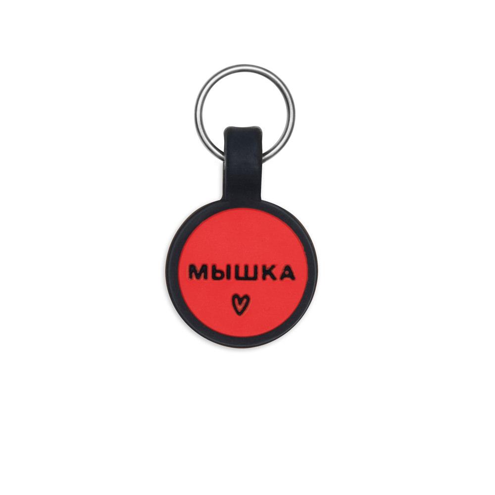 Силиконовый адресник КРАСНЫЙ (2 см)