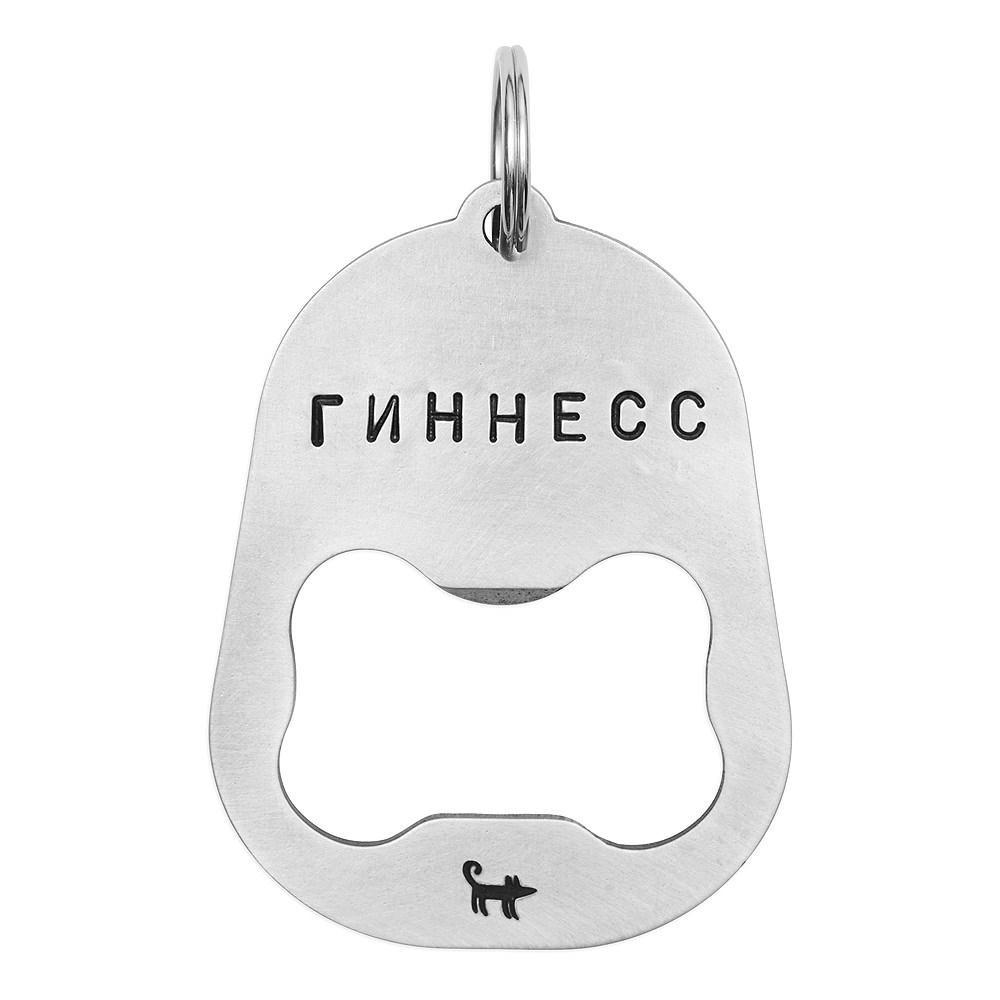 Адресник ОТКРЫВАШКА (мельхиор)