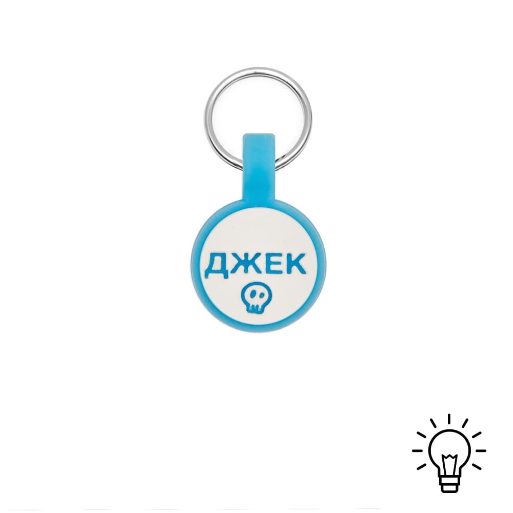 Силиконовый адресник ФОСФОР (синий, 2 см)