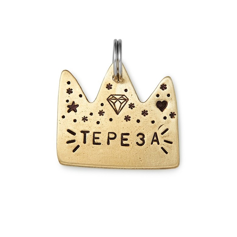 Адресник КОРОНА (латунь)