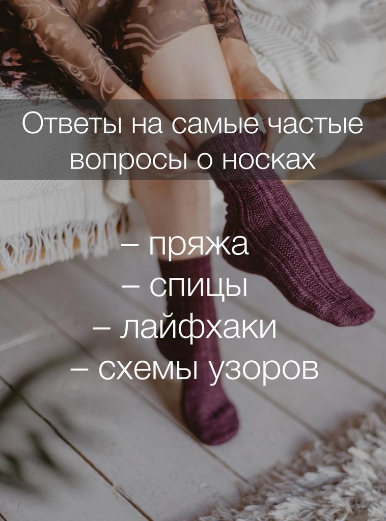 Полезное про носки
