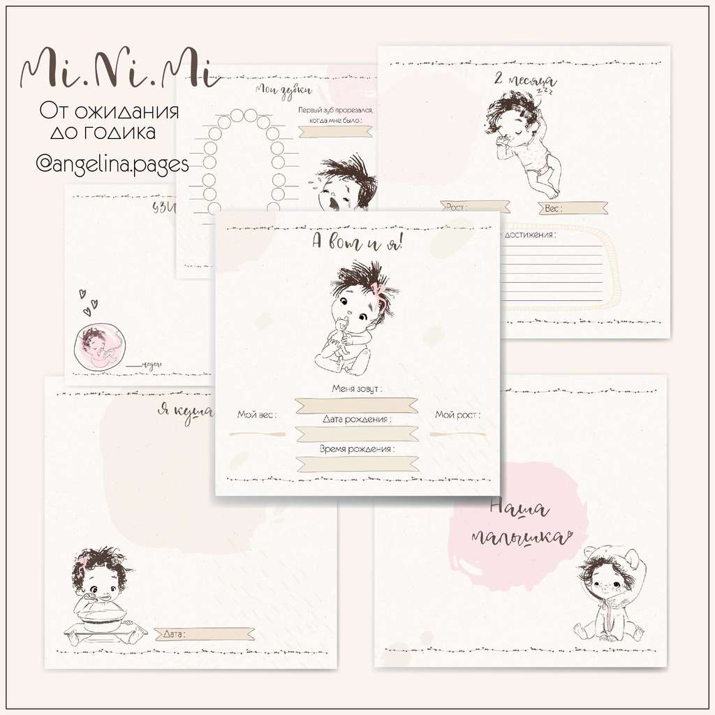 Набор электронных страничек для альбома для девочки "Mi.Ni.Mi" 21 х 21 см от 0 до года