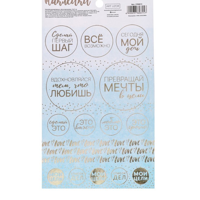 Наклейки для планера "Всё возможно", ART UZOR