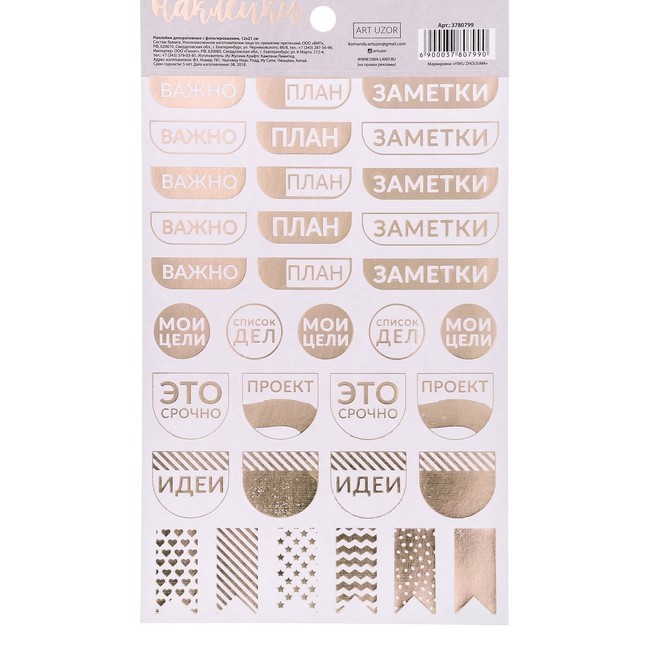 Наклейки для планера "Мой план", ART UZOR