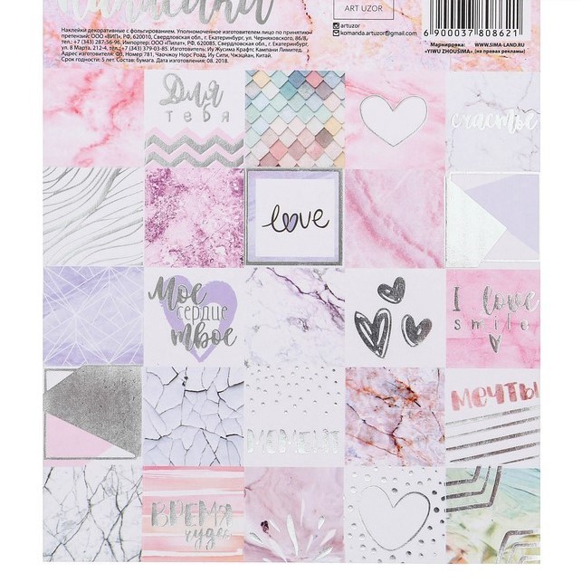 Наклейки с фольгированием "Моё сердце твоё", ART UZOR