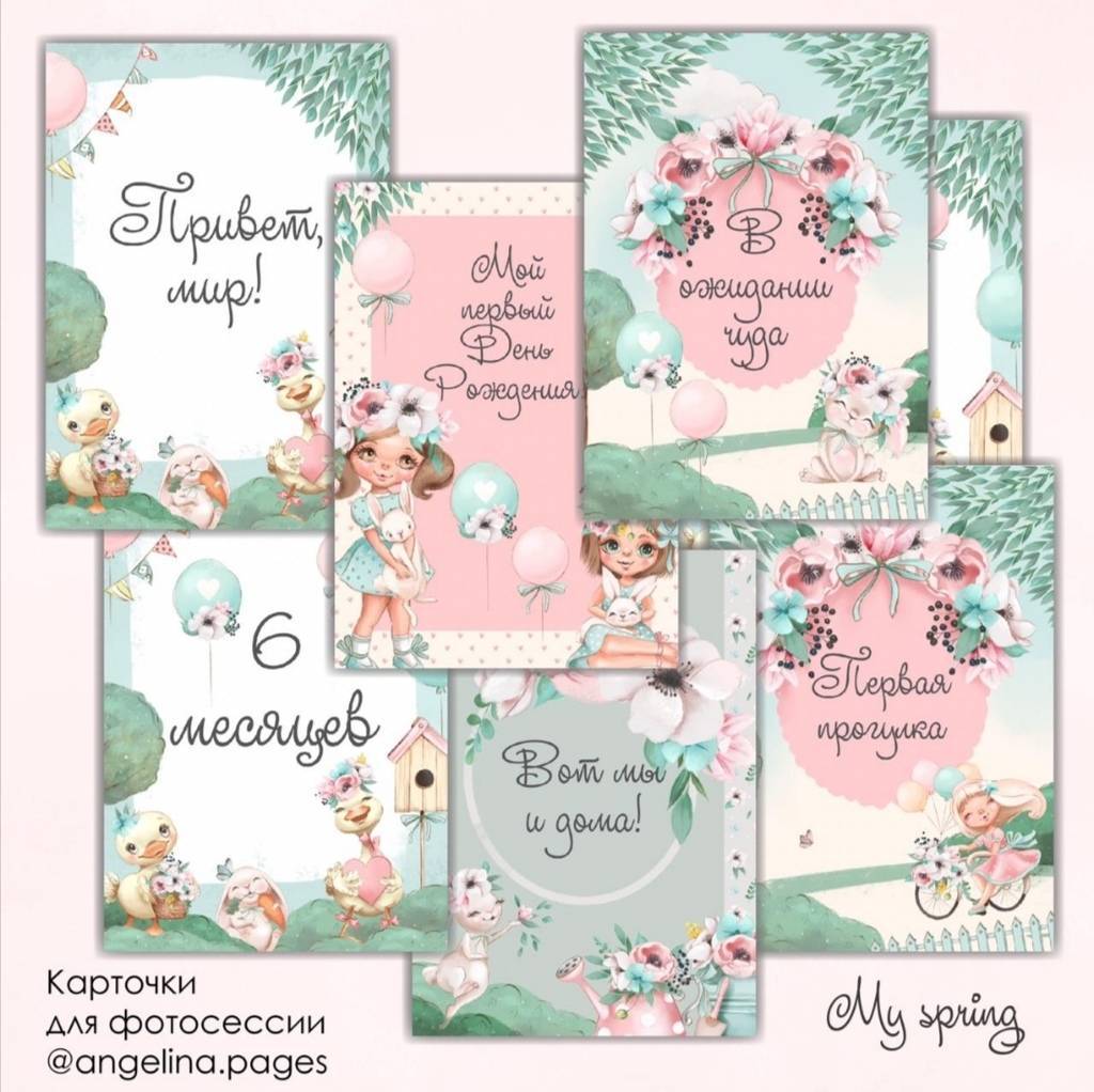 Набор электронных карточек для фотосессии "My spring" для девочки
