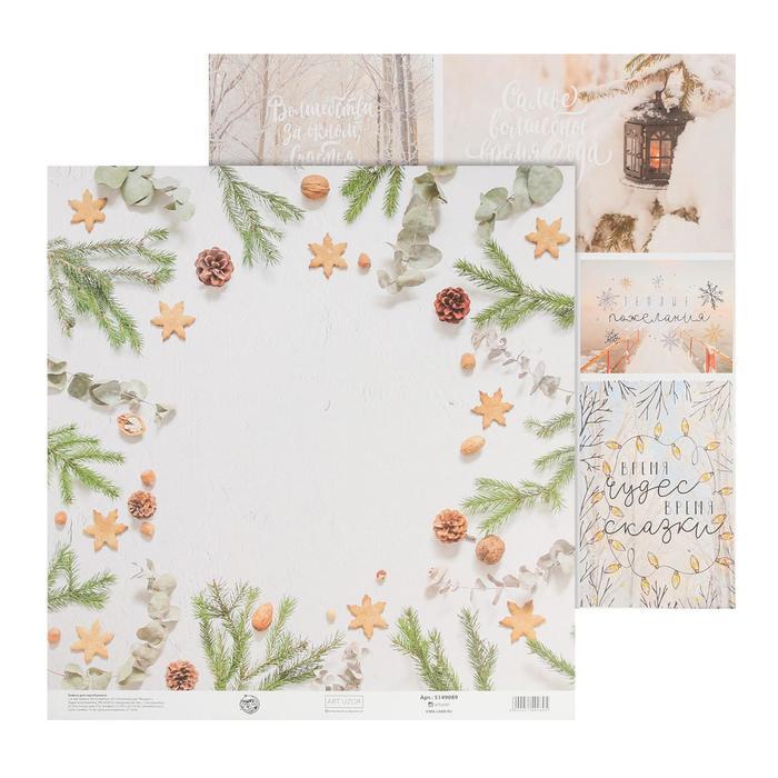 Двусторонняя бумага ART UZOR Design «Тепла и счастья», 30,5 х 30,5 см