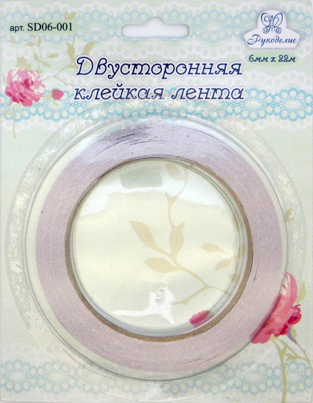 Двусторонняя клейкая лента 6 мм х 22 м "Рукоделие"