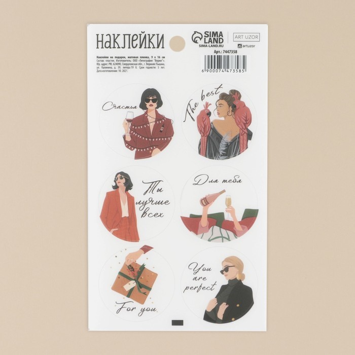 Наклейки "Ты лучше всех", ART UZOR