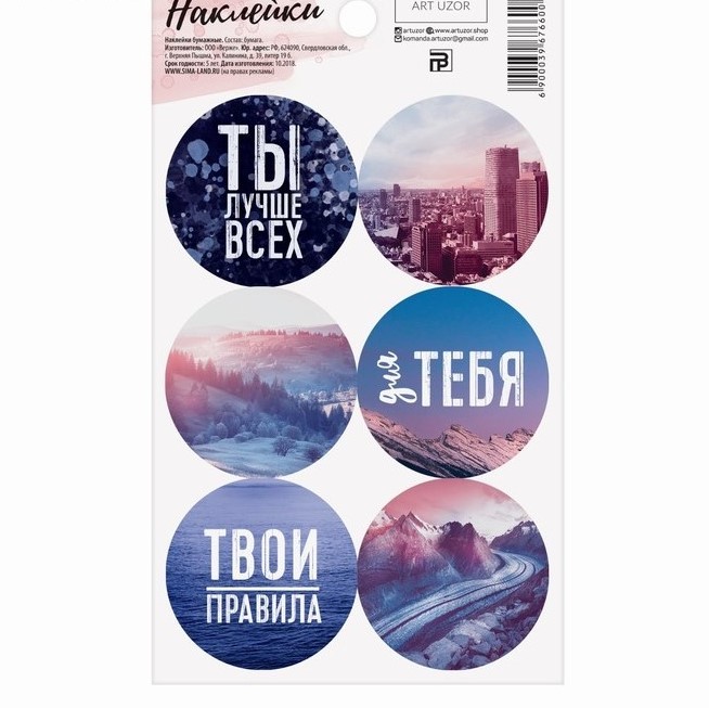 Наклейки "Лучше всех", ART UZOR