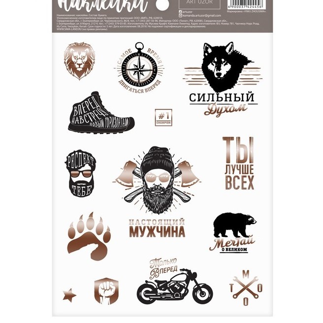 Наклейки "Сильный духом", ART UZOR
