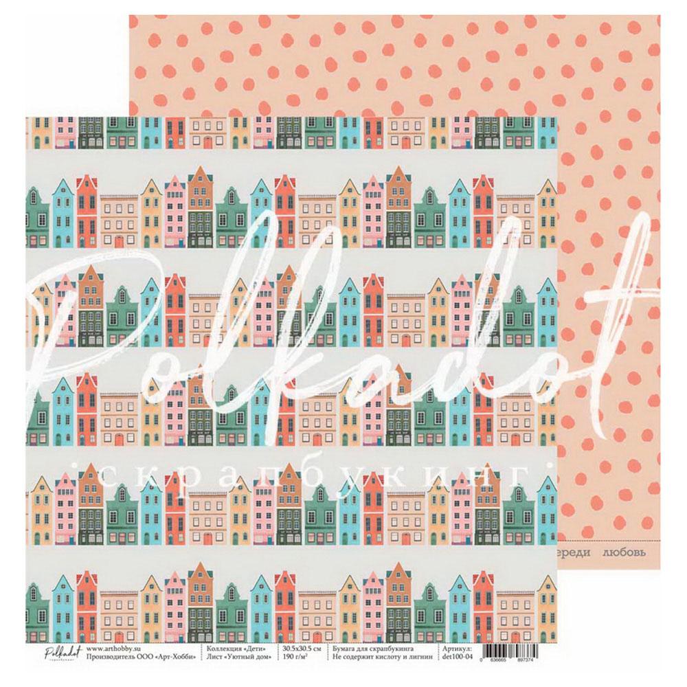 Двусторонняя бумага "Дети" 30,5 х 30,5 см от Polkadot  - Уютный дом