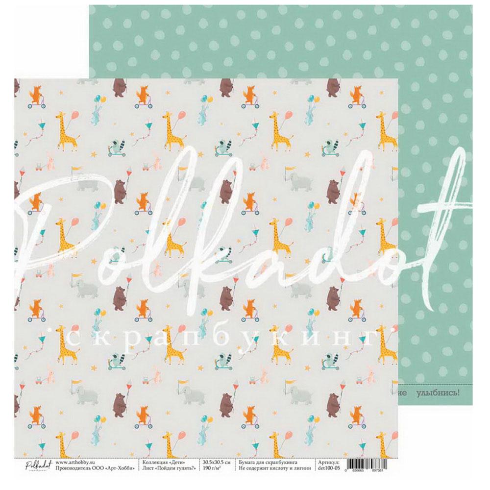 Двусторонняя бумага "Дети" 30,5 х 30,5 см от Polkadot  - Пойдем гулять?