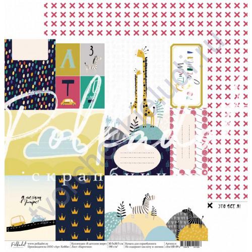 Двусторонняя бумага "В детском мире" 30,5 х 30,5 см от Polkadot  - Карточки