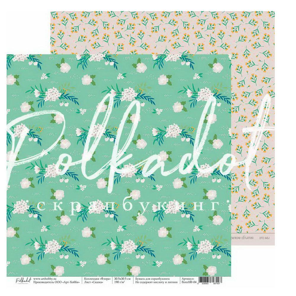 Двусторонняя бумага "Флора" 30,5 х 30,5 см от Polkadot  - Сказка