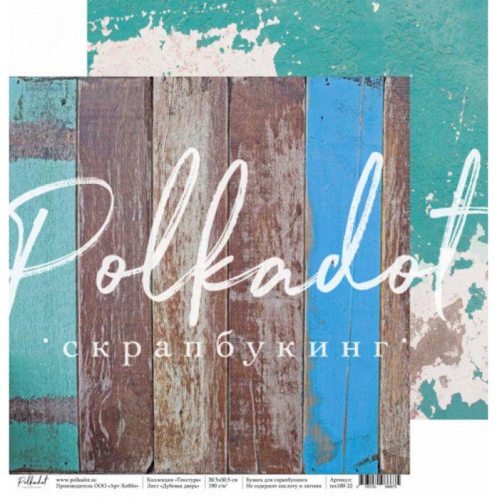 Двусторонняя бумага "Текстура" 30,5 х 30,5 см от Polkadot  - Дубовая дверь