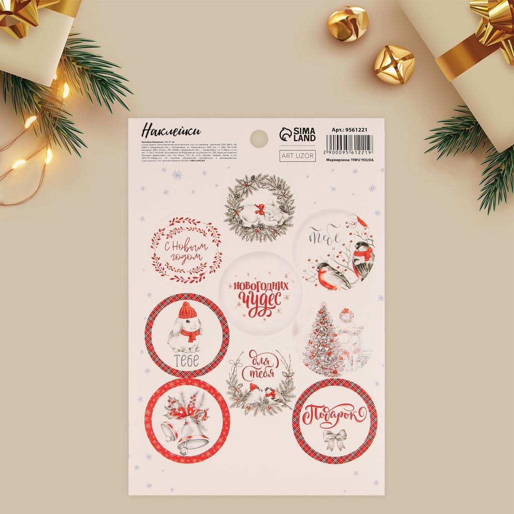 Наклейки "Только для тебя", ART UZOR