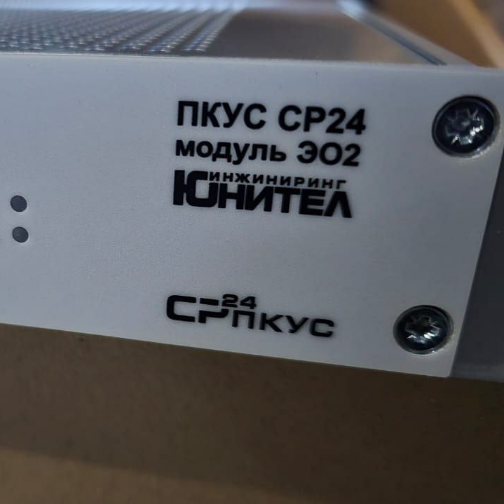 ПКУС СР24 ЭО2