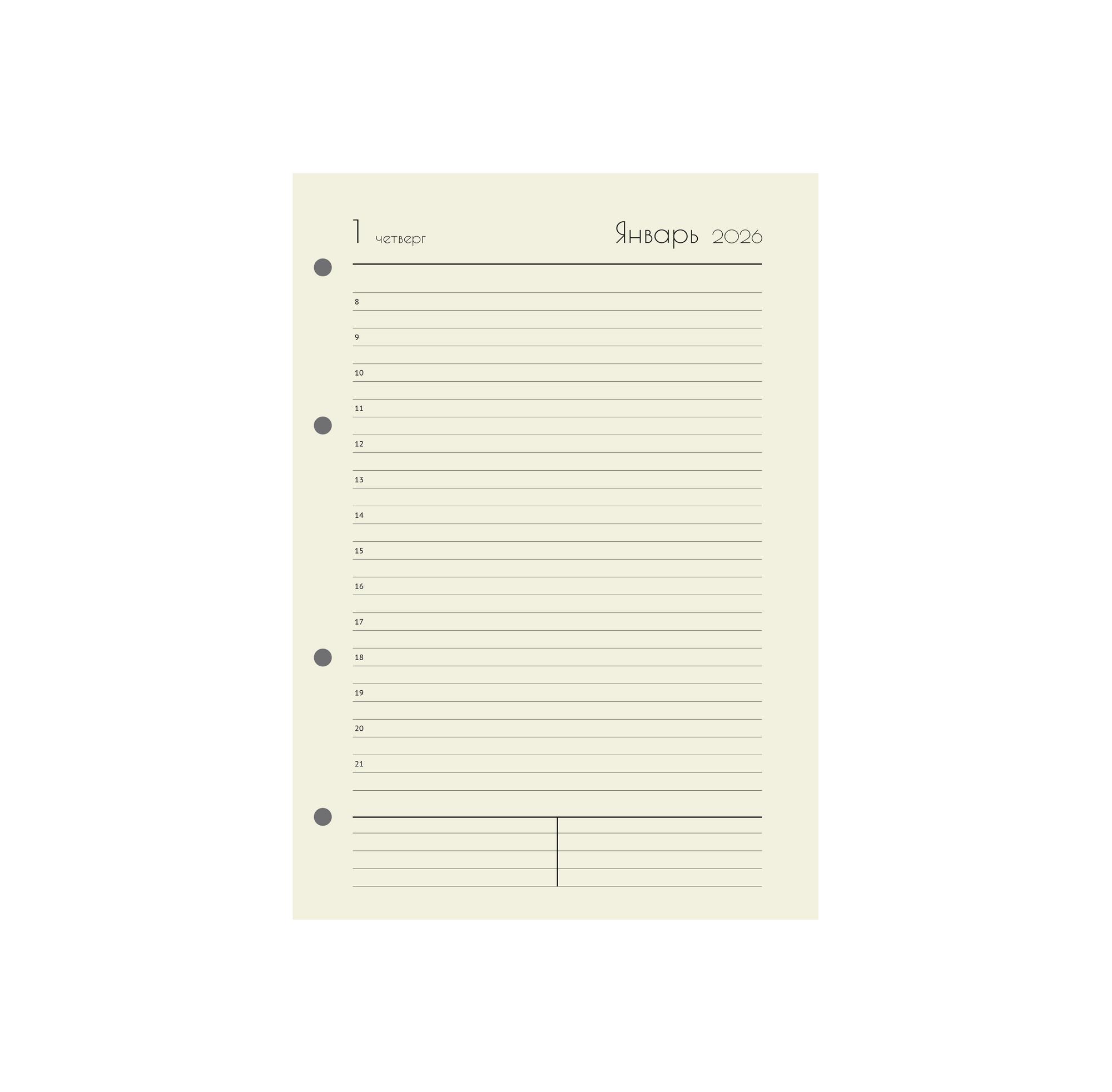 Сменный блок А5 ежедневник на 2026 год