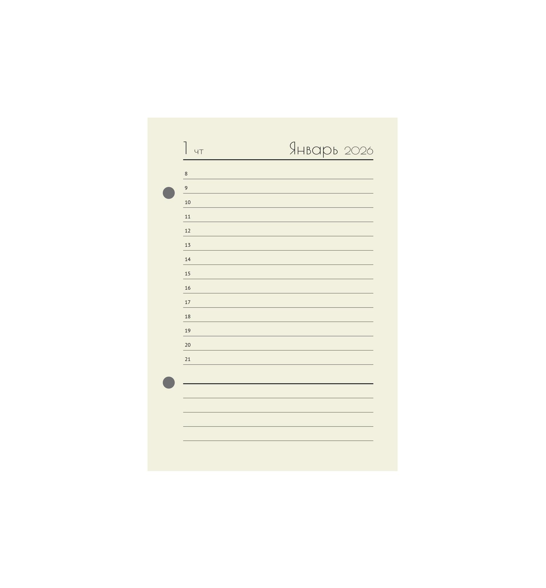 Сменный блок А6 ежедневник на 2026 год