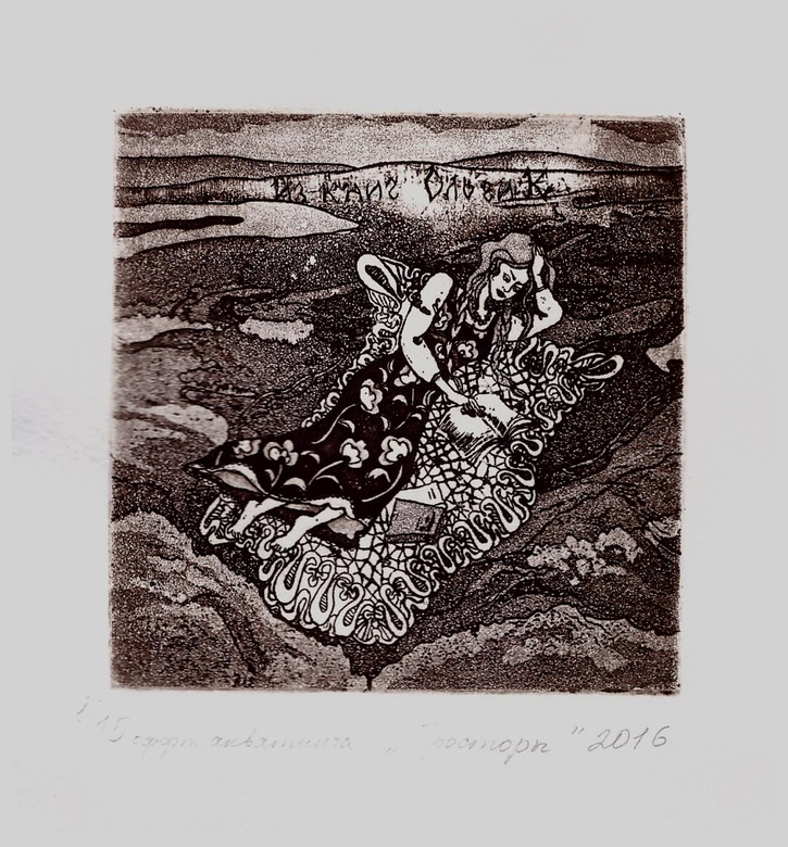 экслибрис "Просторы" 2016 год