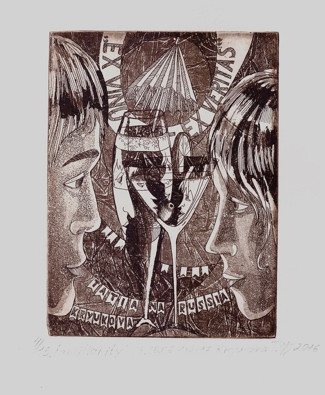 экслибрис "Знакомство" 2016 год