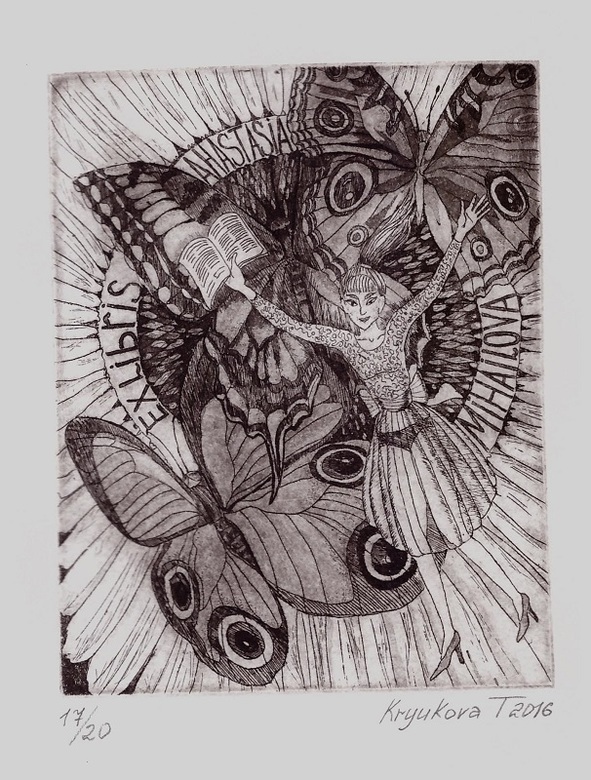 экслибрис "Летние радости" 2016 год