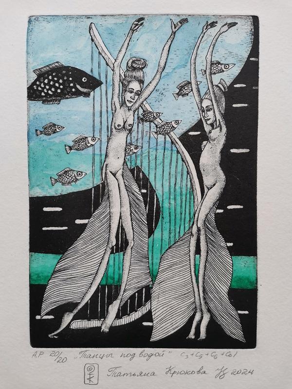 Графический лист "Танцы под водой" офорт.
