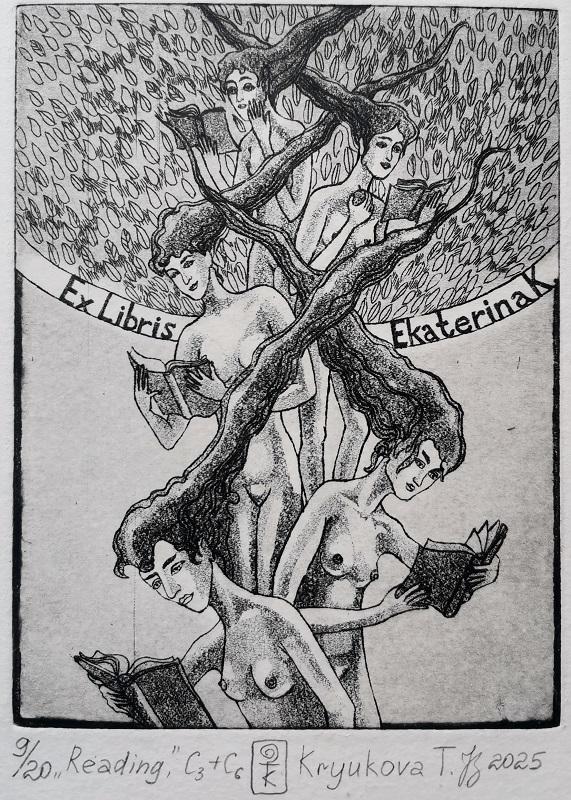 Экслибрис "Чтение"  офорт
