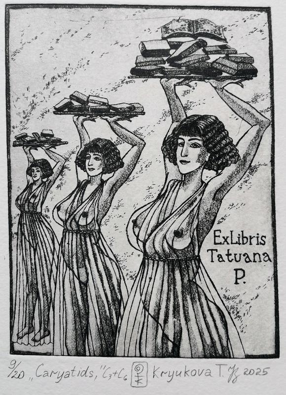 Экслибрис "Кариатиды"  офорт