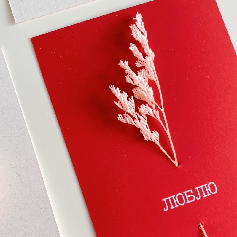 открытка ЛЮБЛЮ