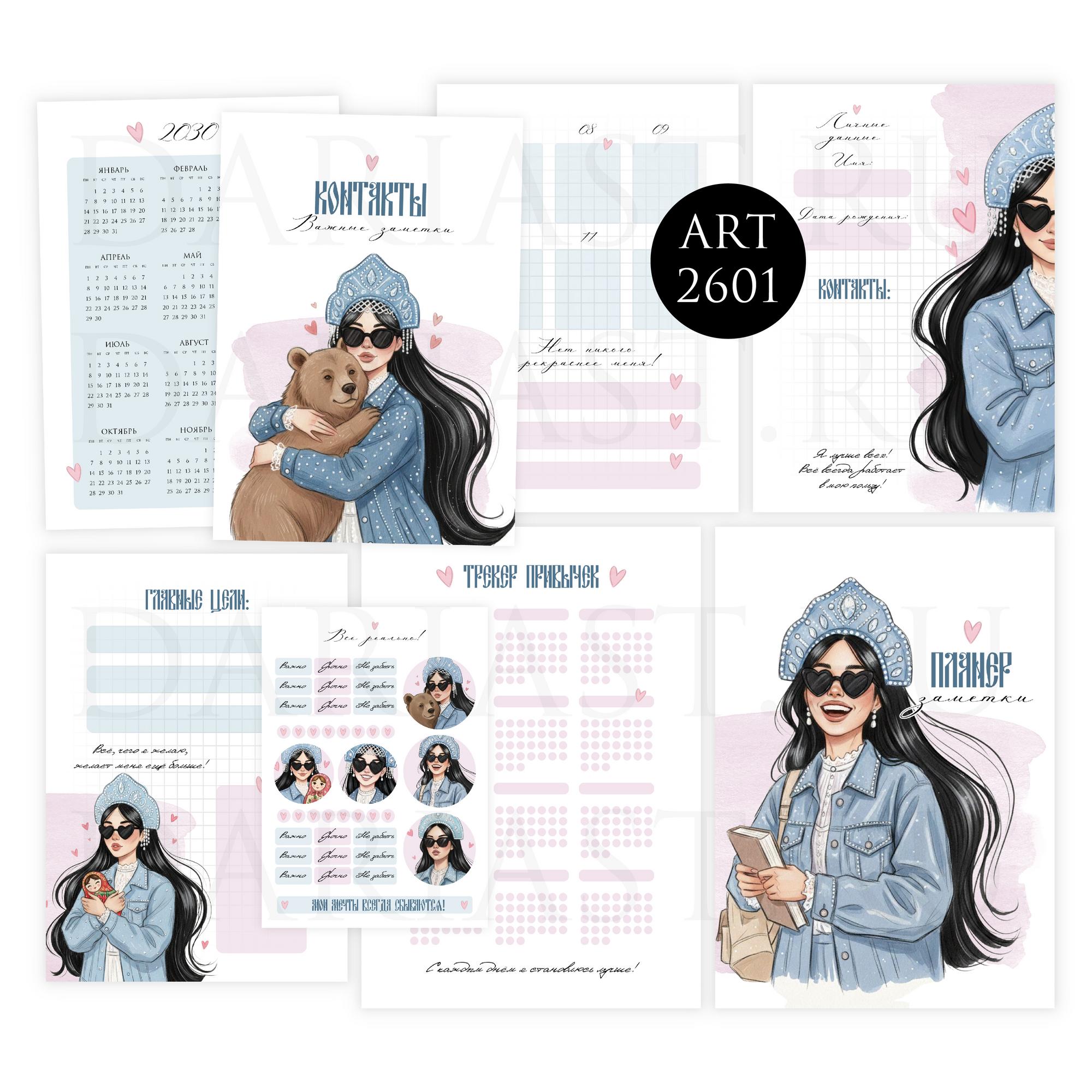 Страницы для планера